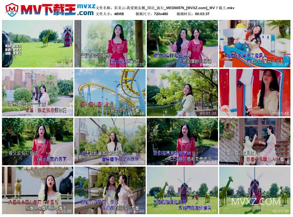 彭美云-我爱朋友圈_国语_流行_MED00576